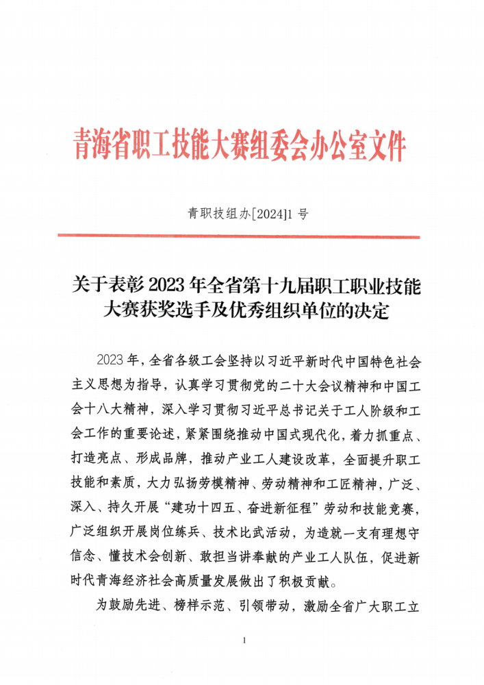 喜報(bào)！集團(tuán)多名職工在全省第十九屆職工職業(yè)技能大賽中榮獲佳績